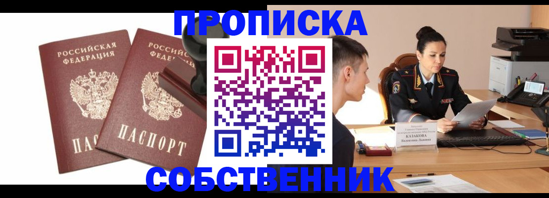 пропишу в квартире в Кяхте