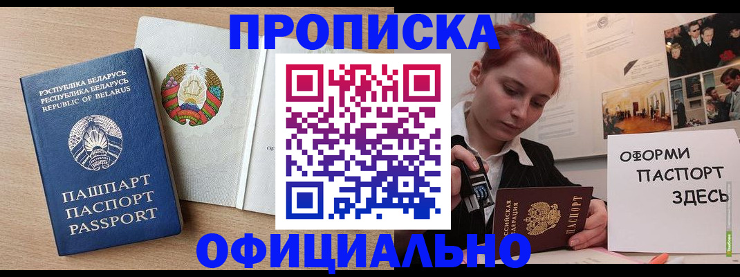 прописка для работы в Кяхте